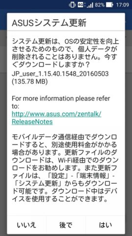 ZenFone Selfine(ZD551KL)の2016年5月のアップデート通知