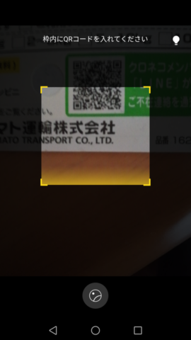 Huawei Mate9のQRコード読み取り画面