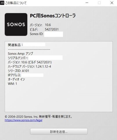 Sonosのシステムアップデート　バージョン10.6