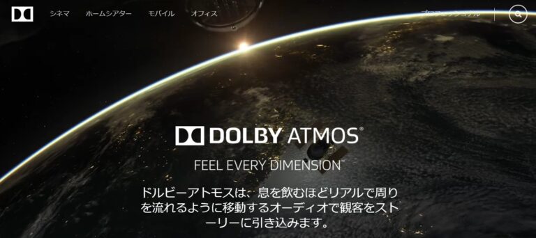Dolby Atmosの画像